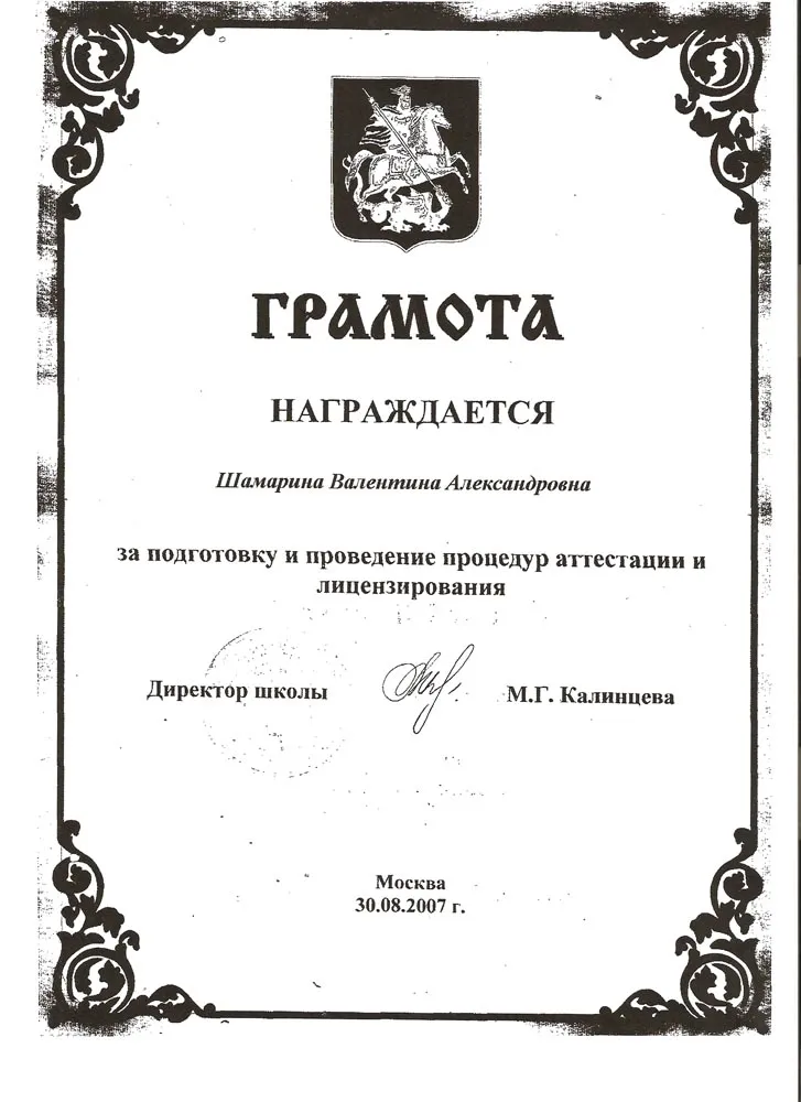 Грамота
