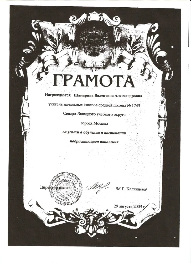 Грамота