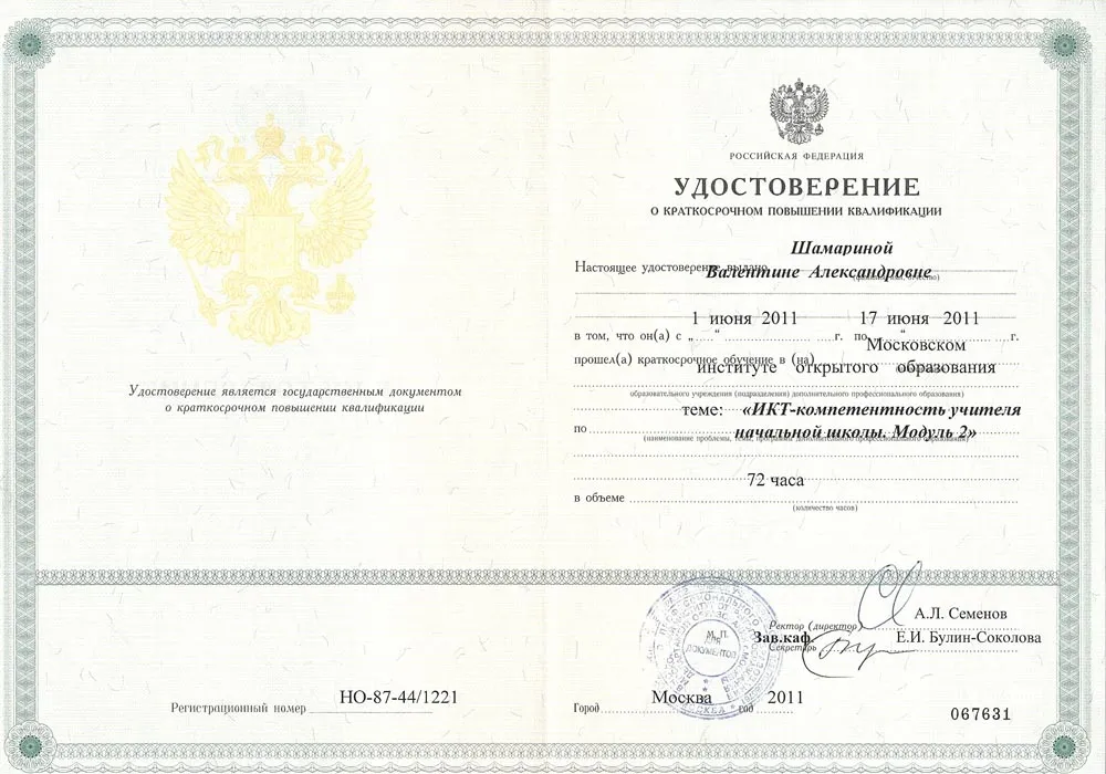 Удостоверение