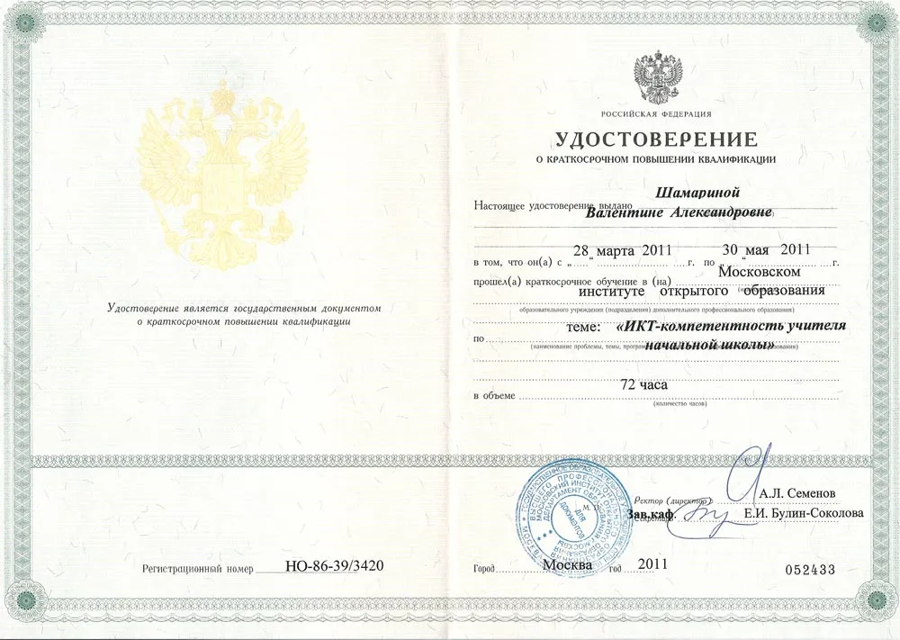 Удостоверение