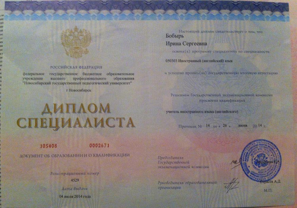 Диплом специалиста