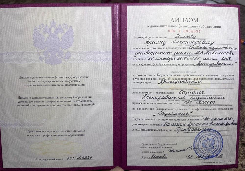 Диплом МГУ. Педагогический факультет. Преподаватель. 