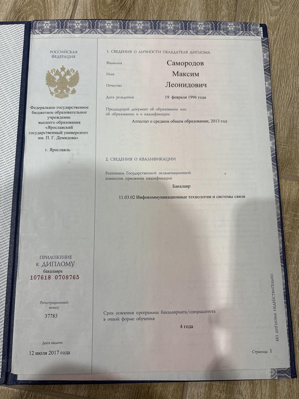 Диплом