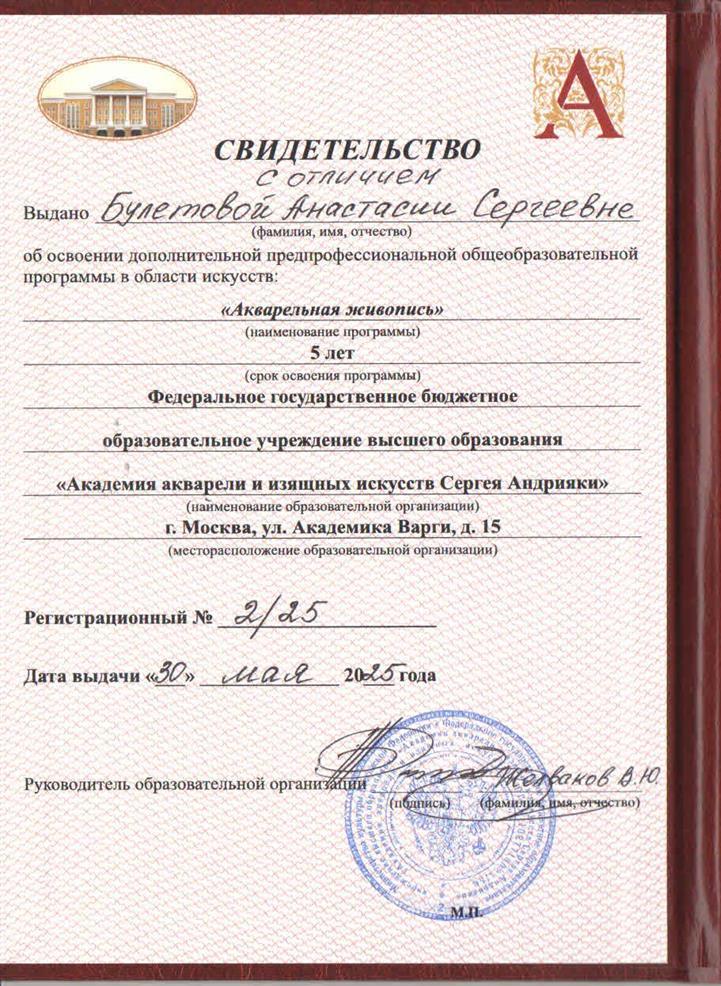 свидетельство об образовании с отличием