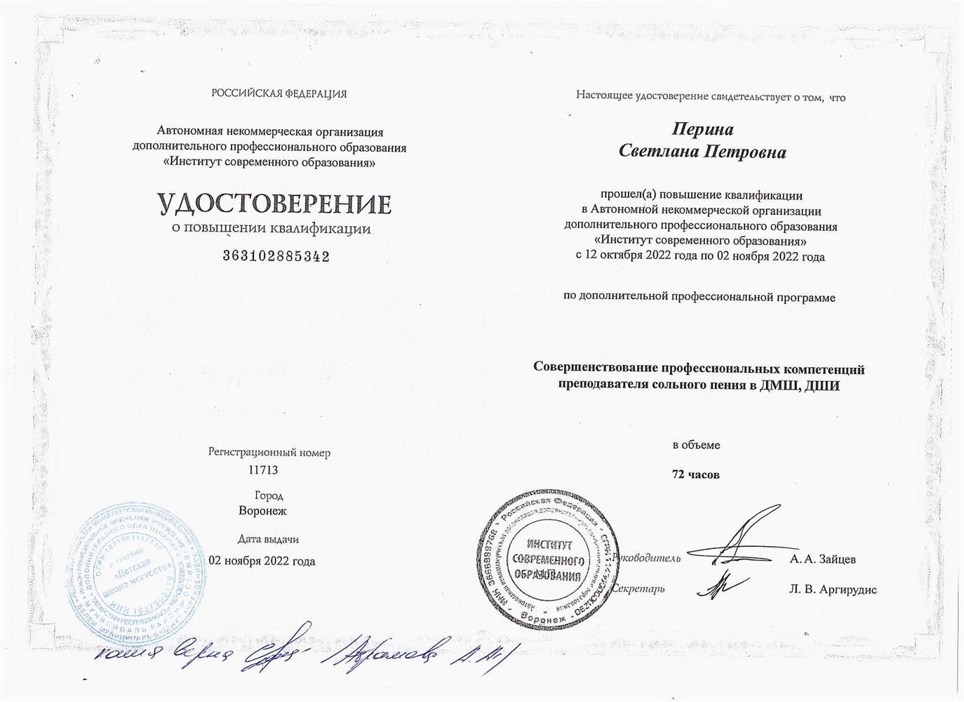 Удостоверение  - курсы повышения квалификации
