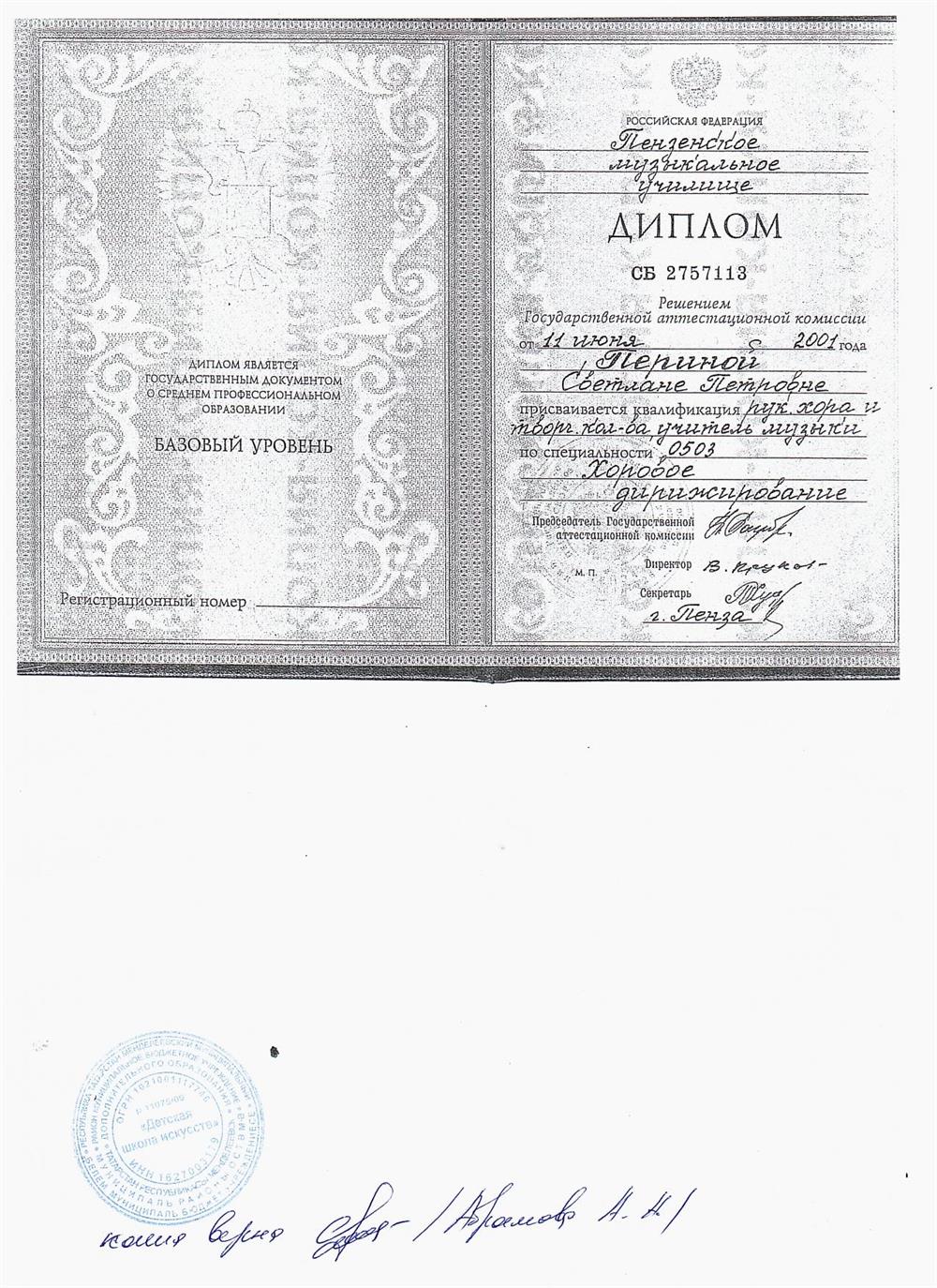 Диплом об образовании