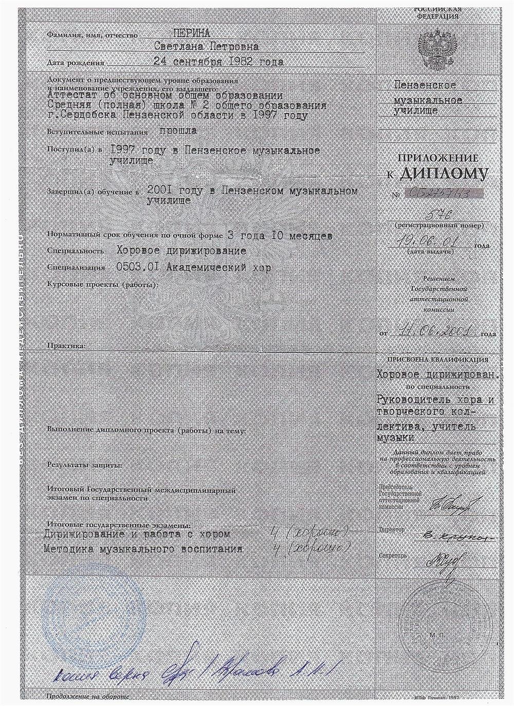 Диплом об образовании стр.2