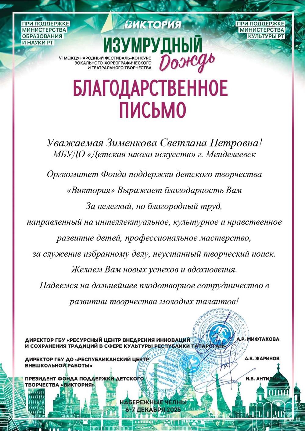 Благодарственное письмо с конкурса