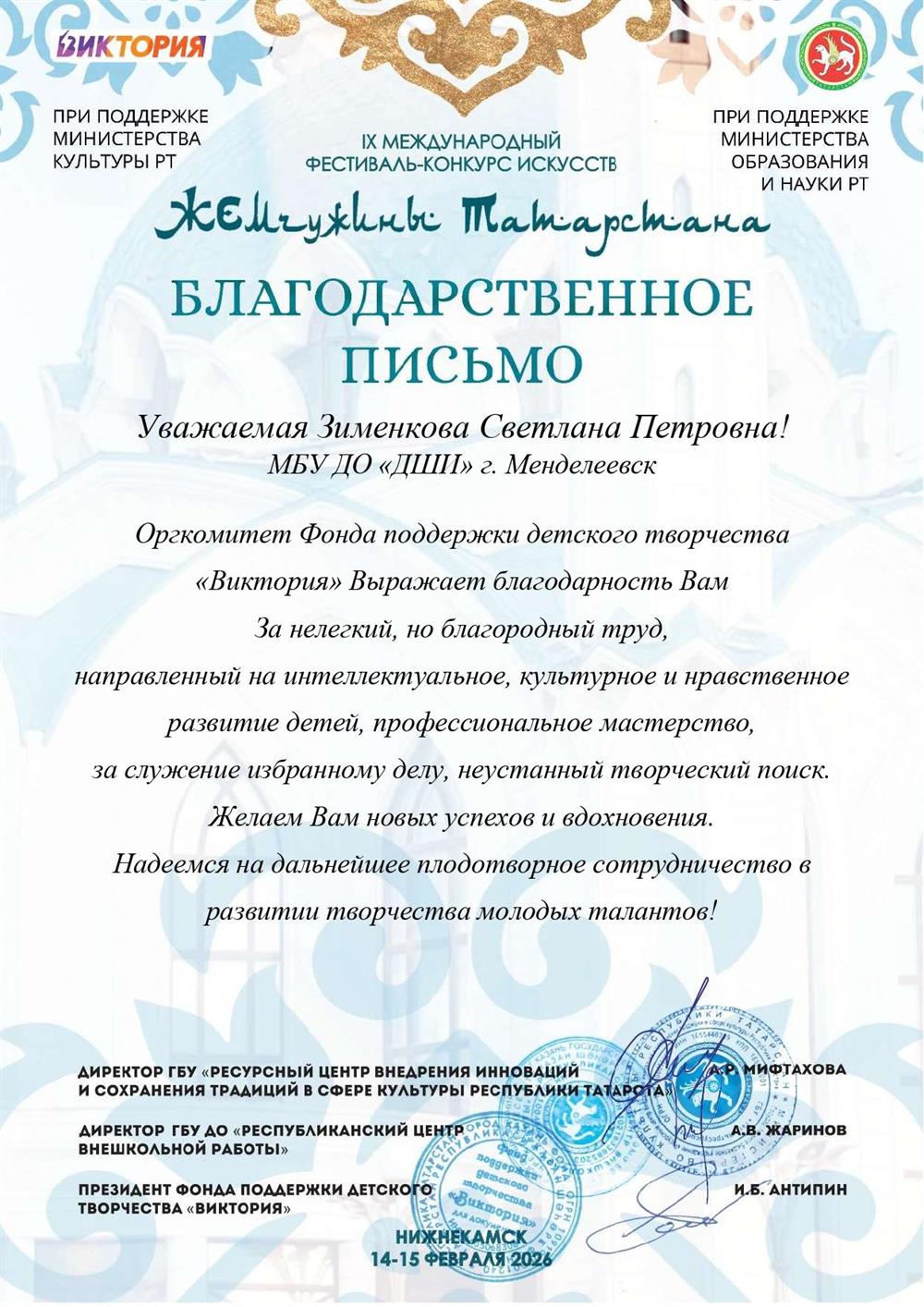благодарственное письмо организаторов конкурса 