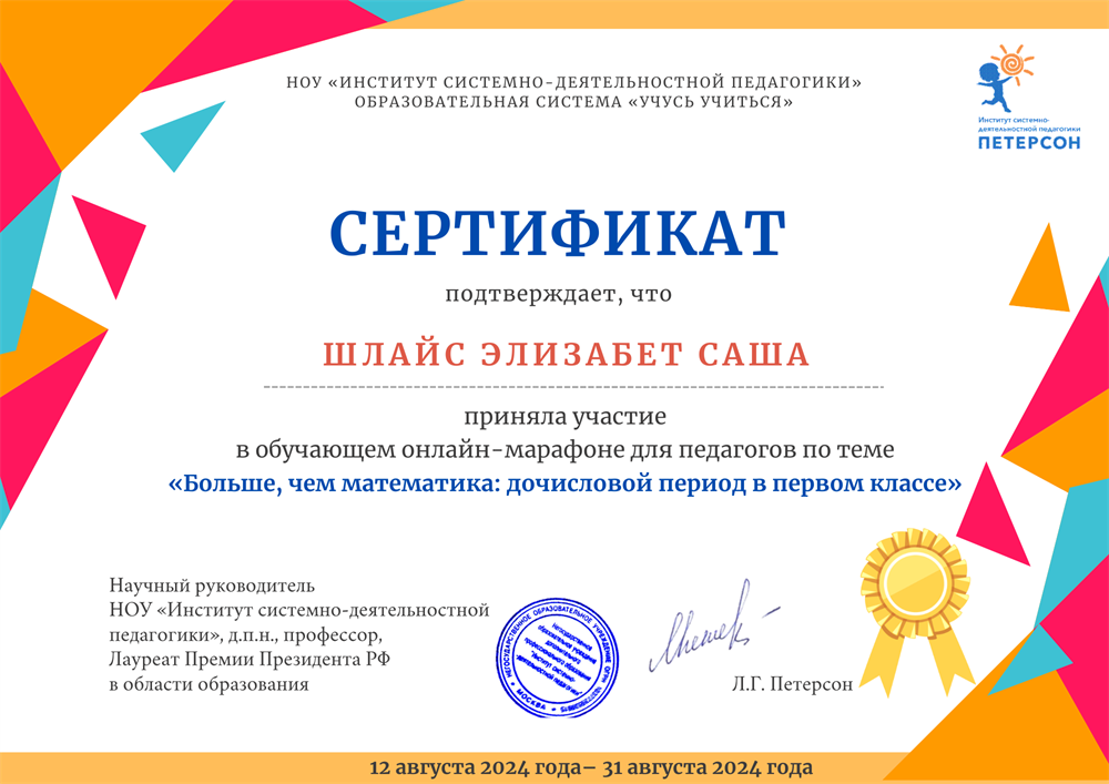 Онлайн-марафон "Больше, чем математика: дочисловой период в первом классе" по программе Л.Г. Петерсон