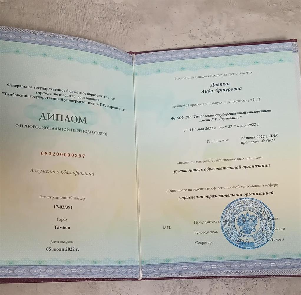 Диплом о профессиональной переподготовке.
Менеджмент в сфере образования 