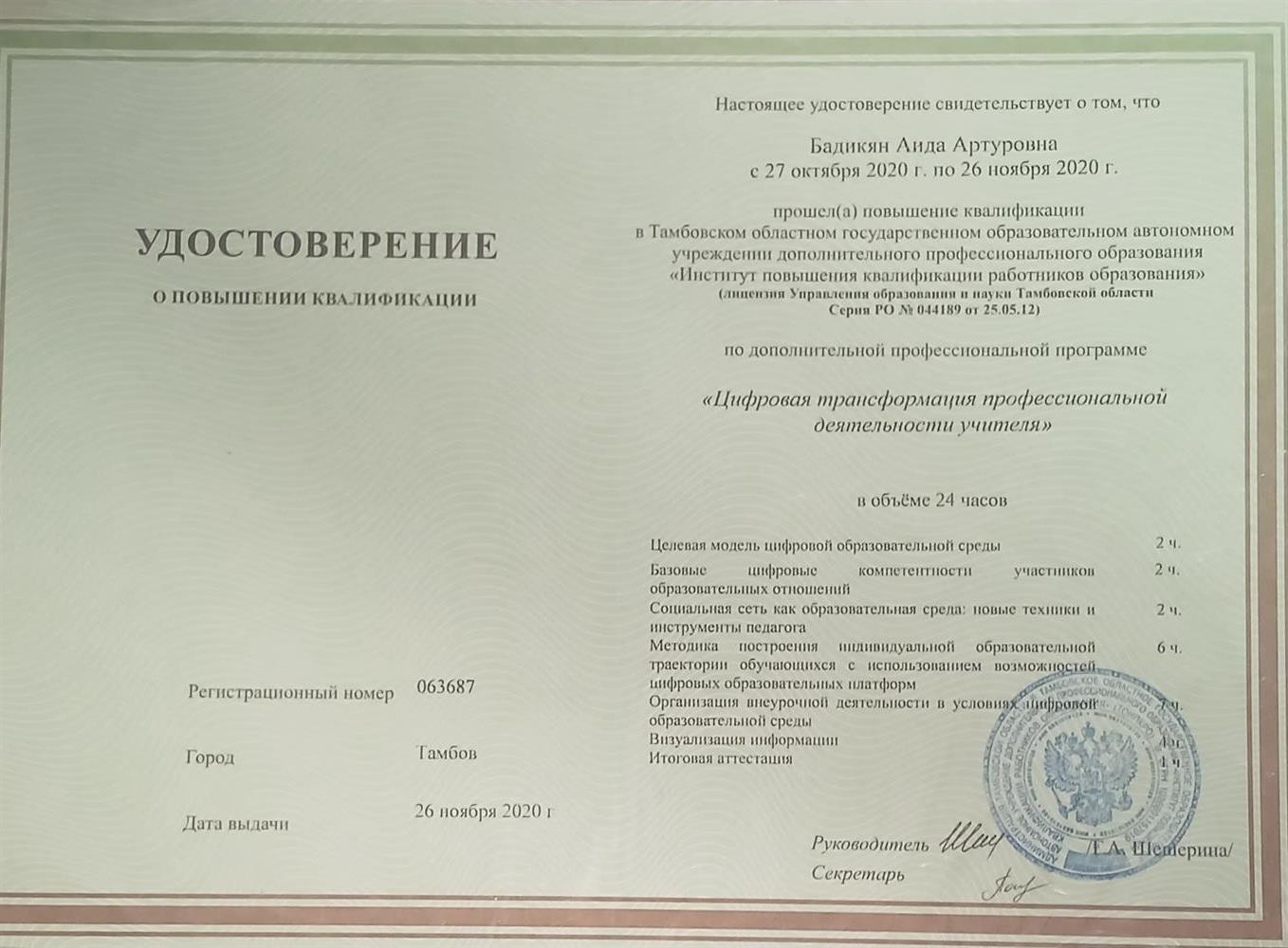 Удостоверение о повышении квалификации 3.