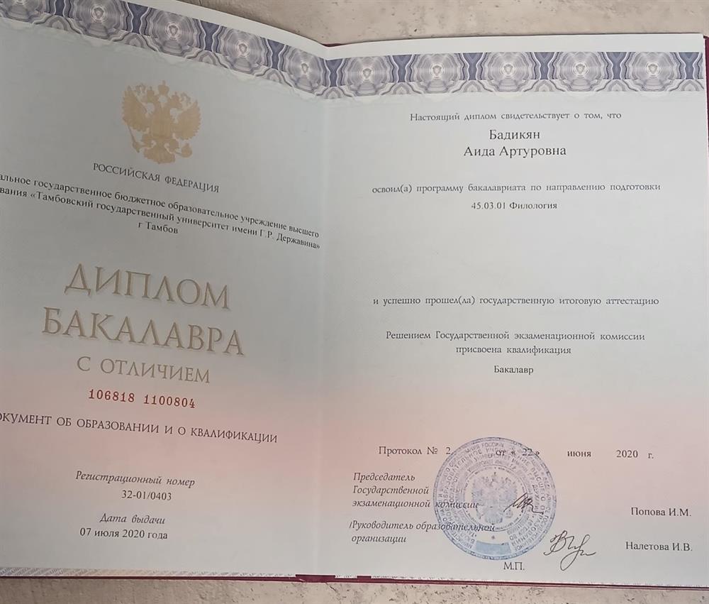 Диплом бакалавра с отличием 