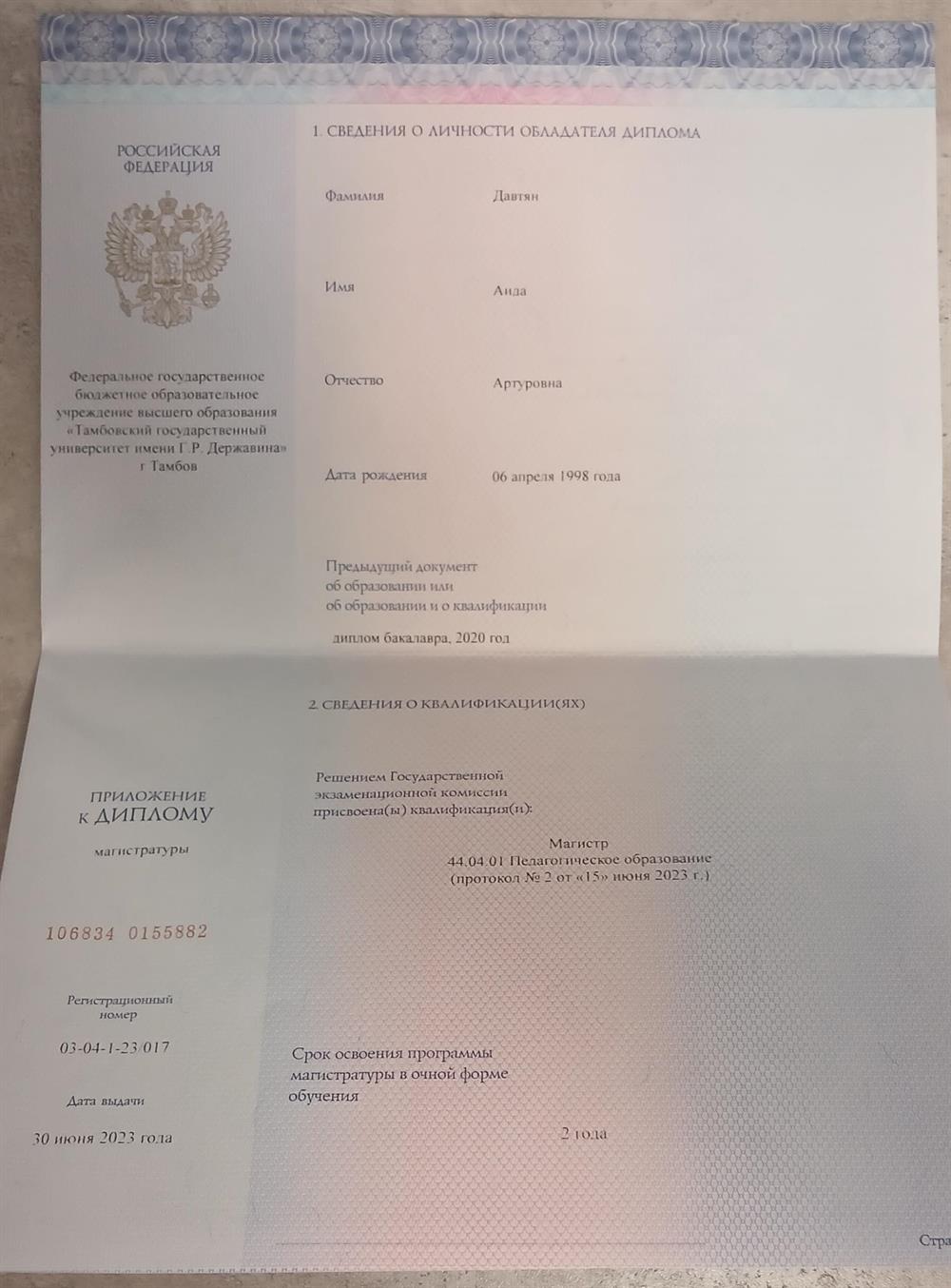 Диплом магистра.
Педагогическое образование. Нейропедагогика 