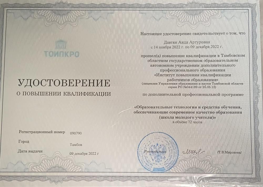 Удостоверение о повышении квалификации. 