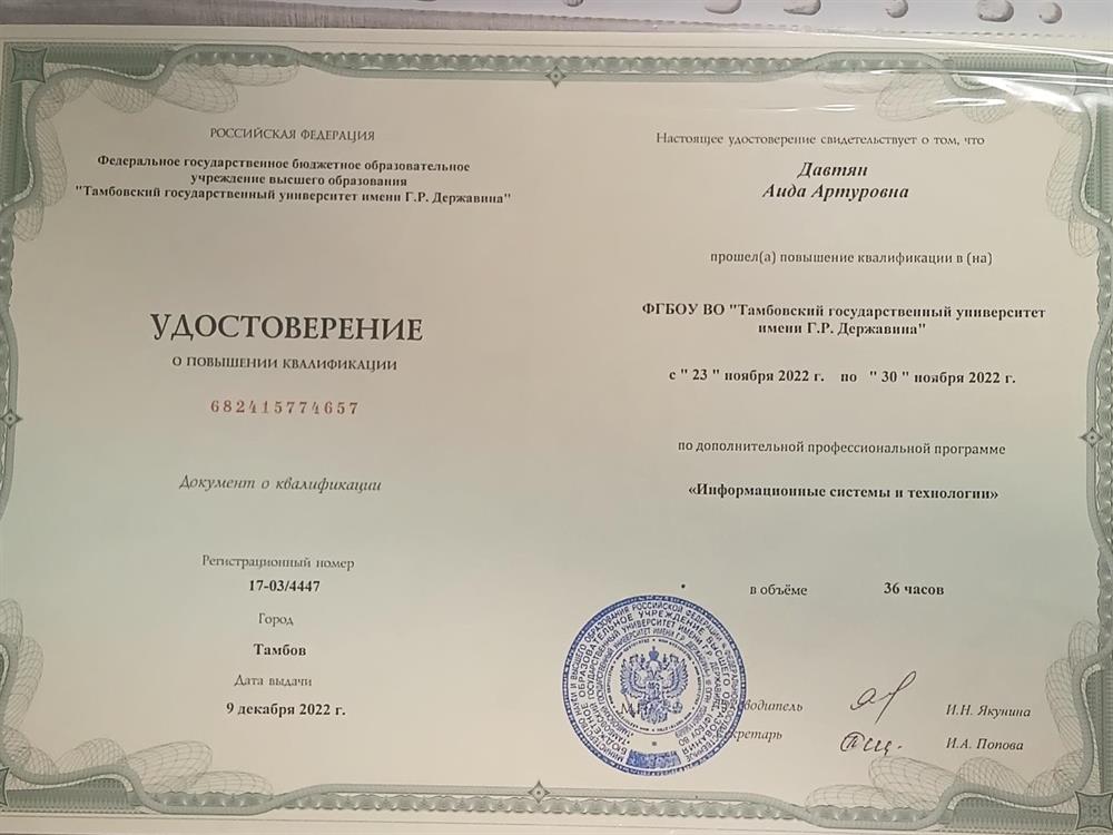 Удостоверение о повышении квалификации. 