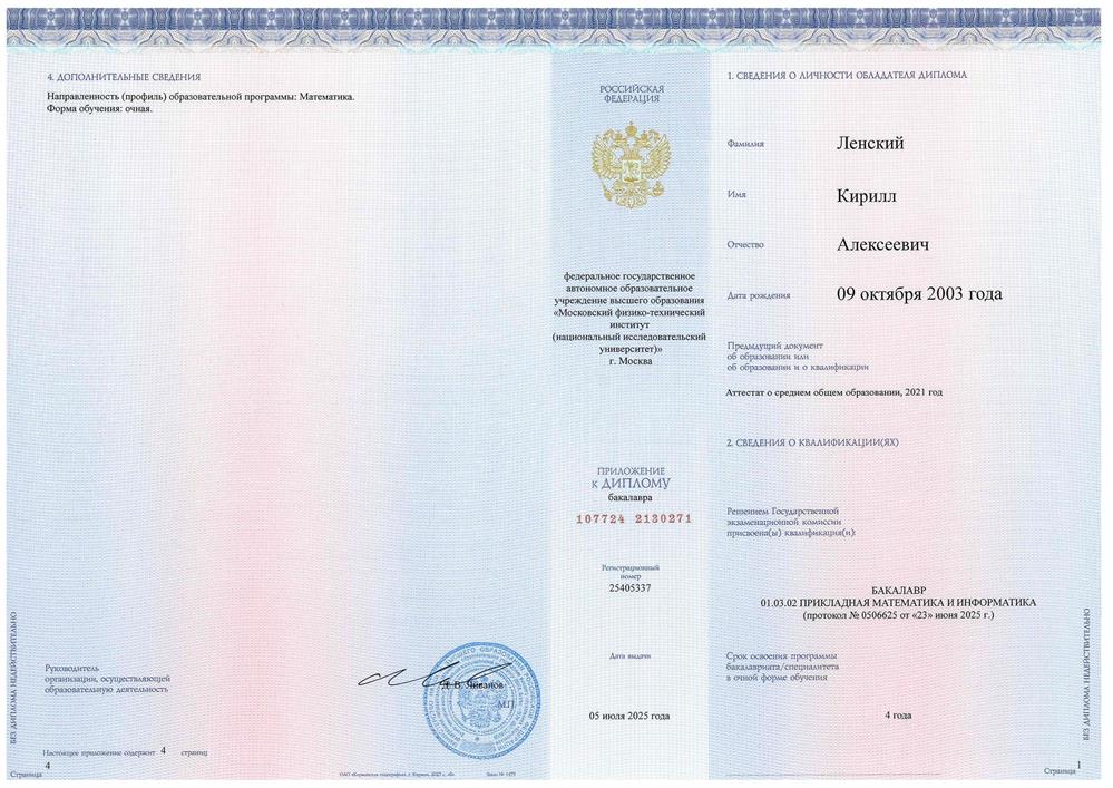 Диплом МФТИ