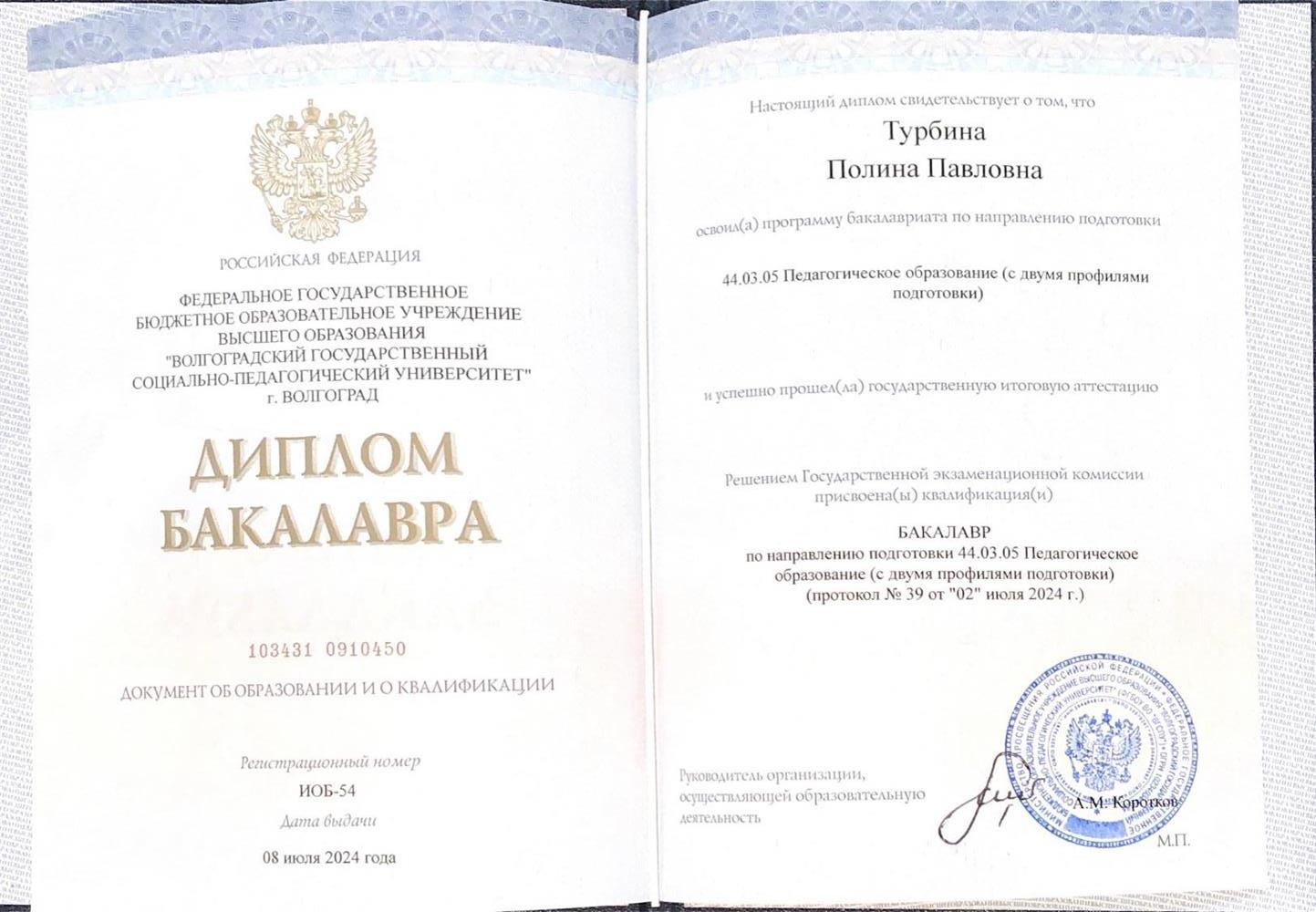 диплом о высшем образовании: Педагогическое образование (с двумя профилями подготовки: история и обществознание)