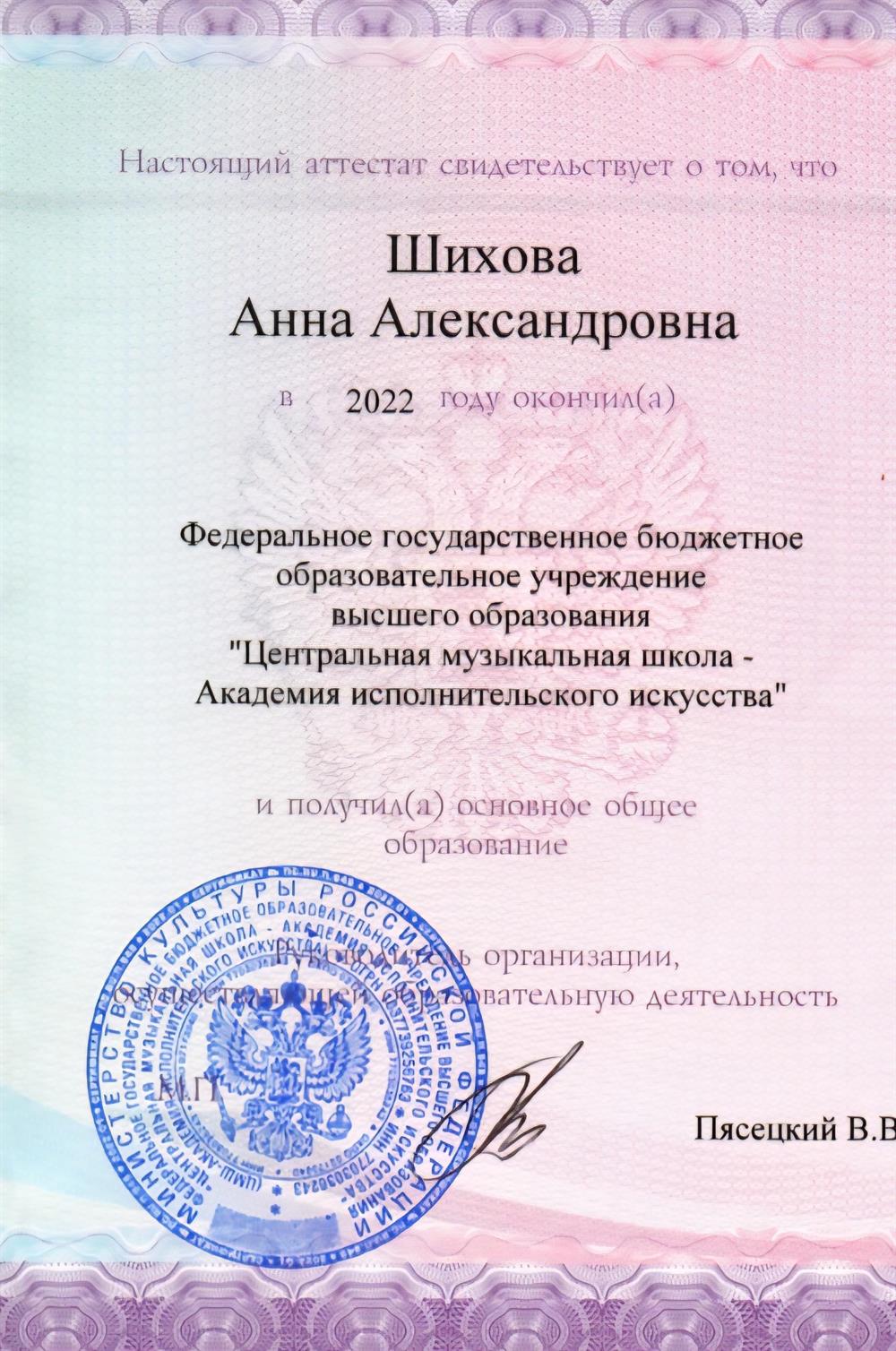 Аттестат ЦМШ