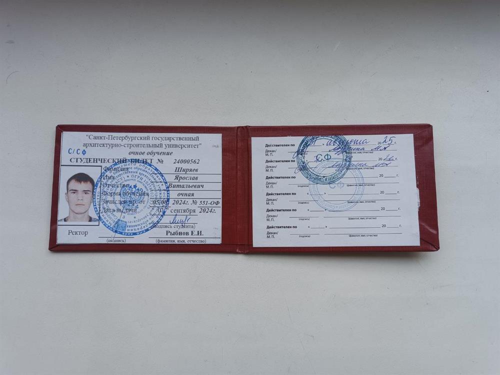 Студенческий билет