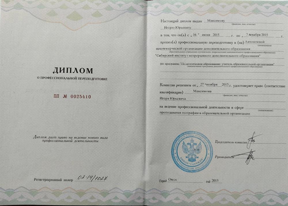 Диплом