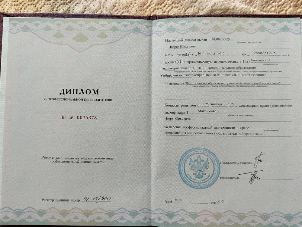 Диплом