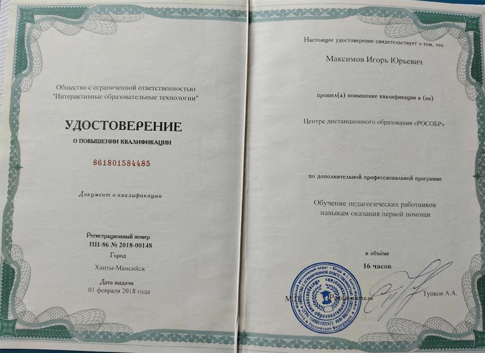 Диплом