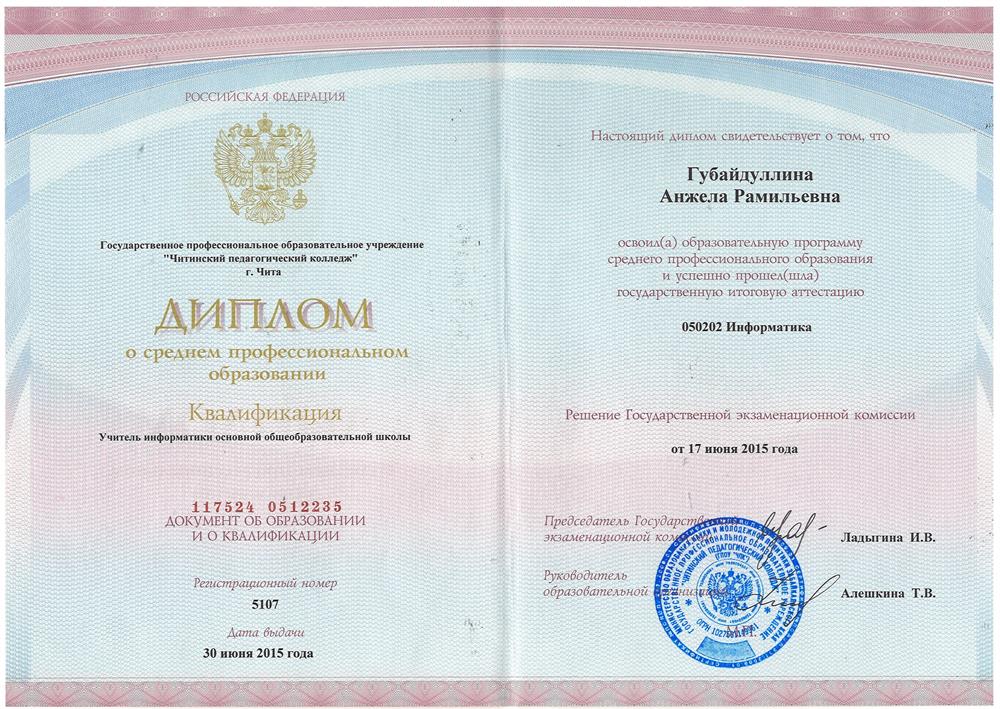 Диплом