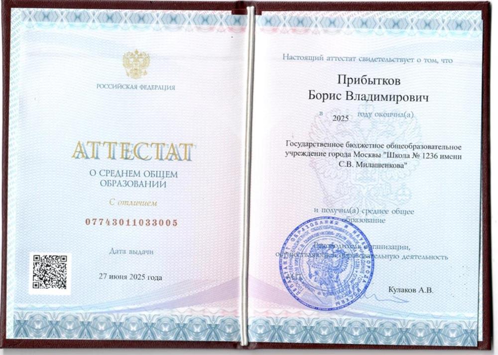 "Красный" аттестат о среднем общем образовании с отличием