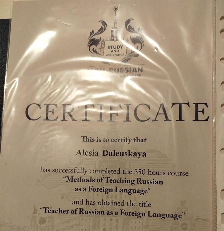Сертификат о прохождении курса Методика преподавания Русского языка как иностранного 