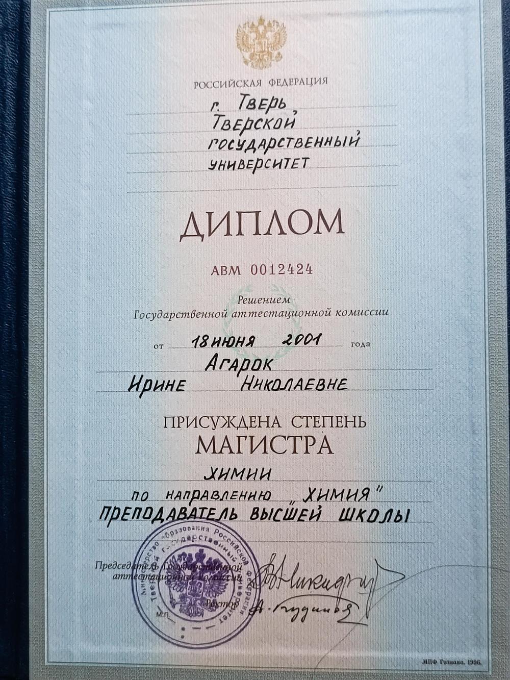 диплом 