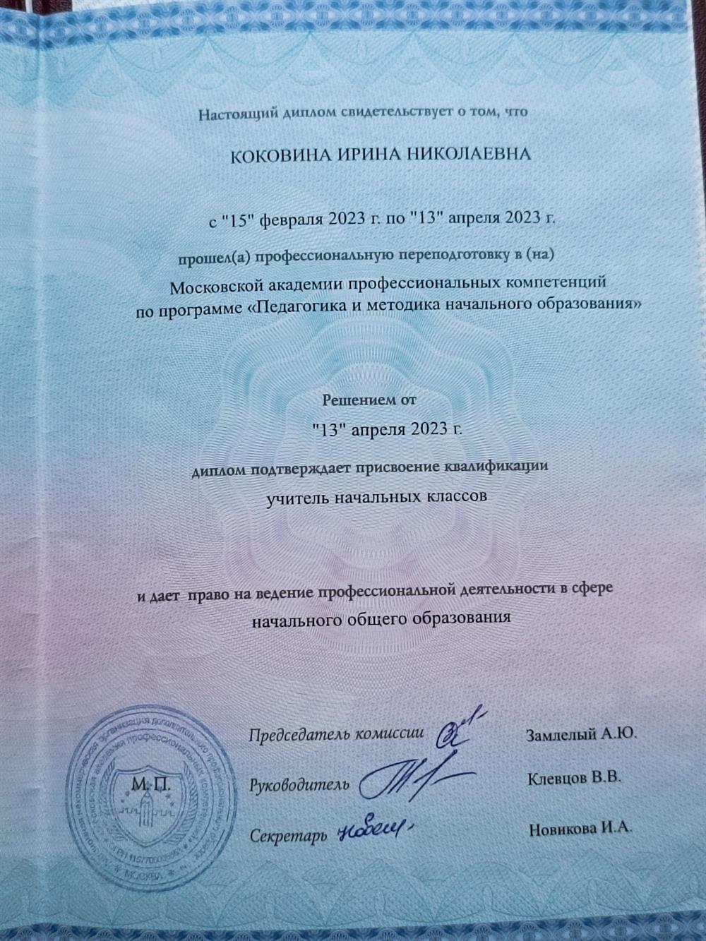 диплом 