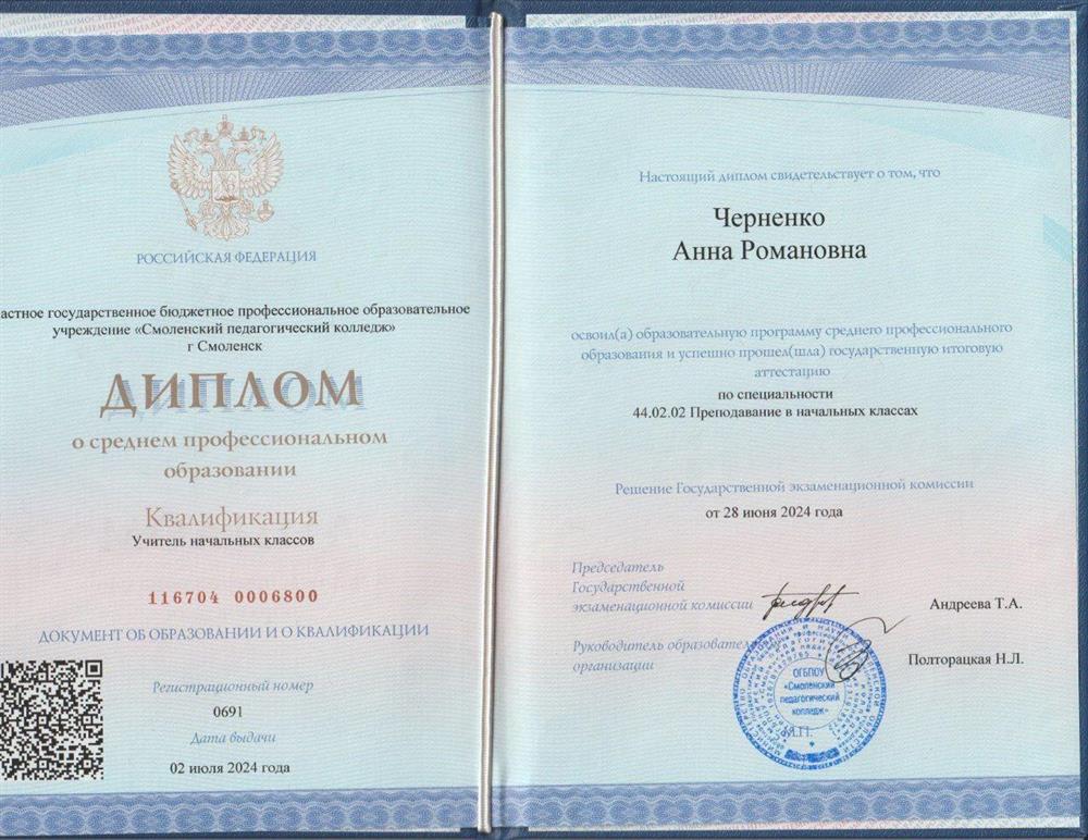 Диплом о среднем профессиональном образовании