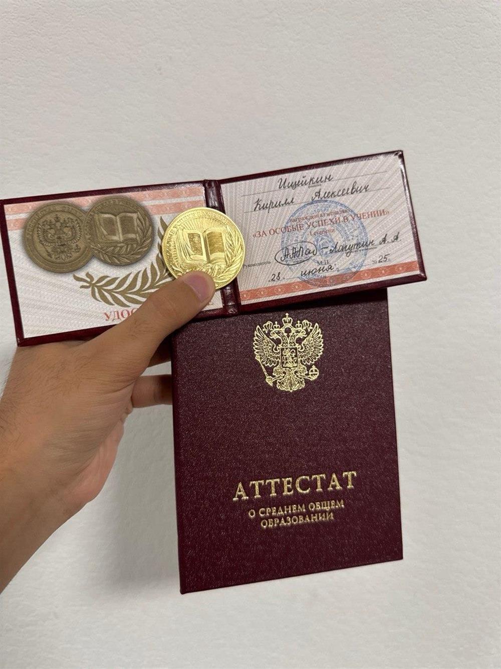 Красный аттестат и медаль