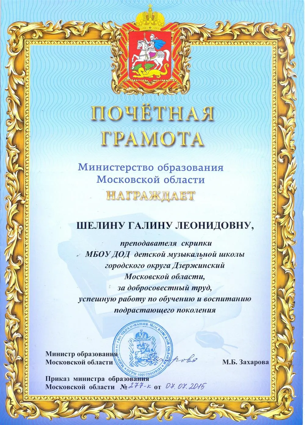 Грамота