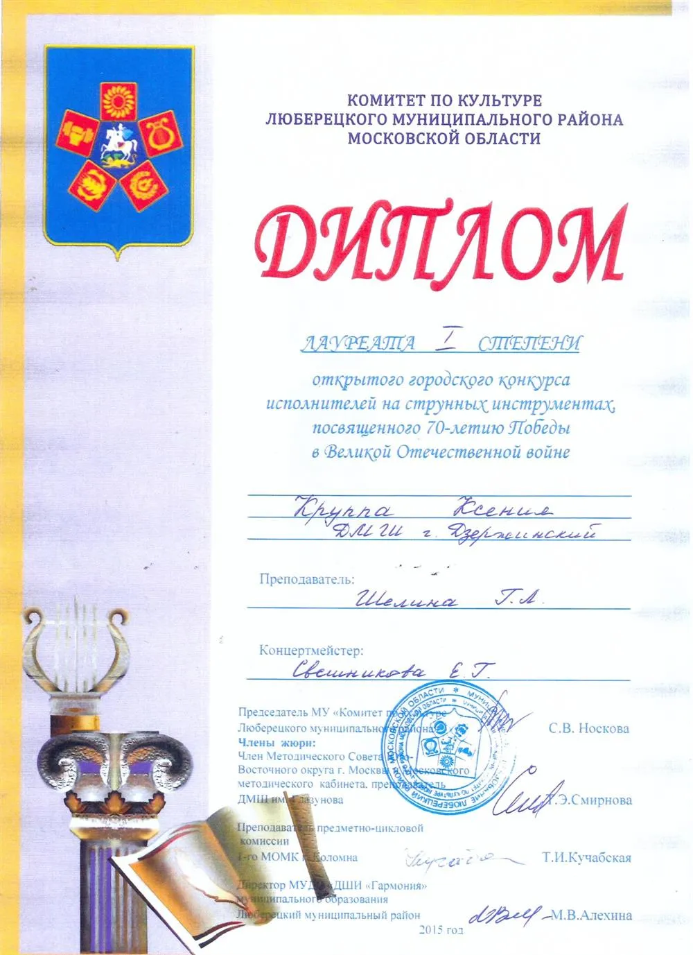 Диплом ученика