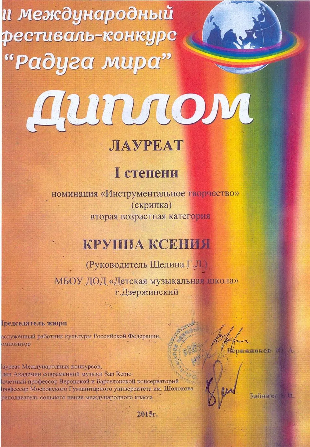Диплом ученика