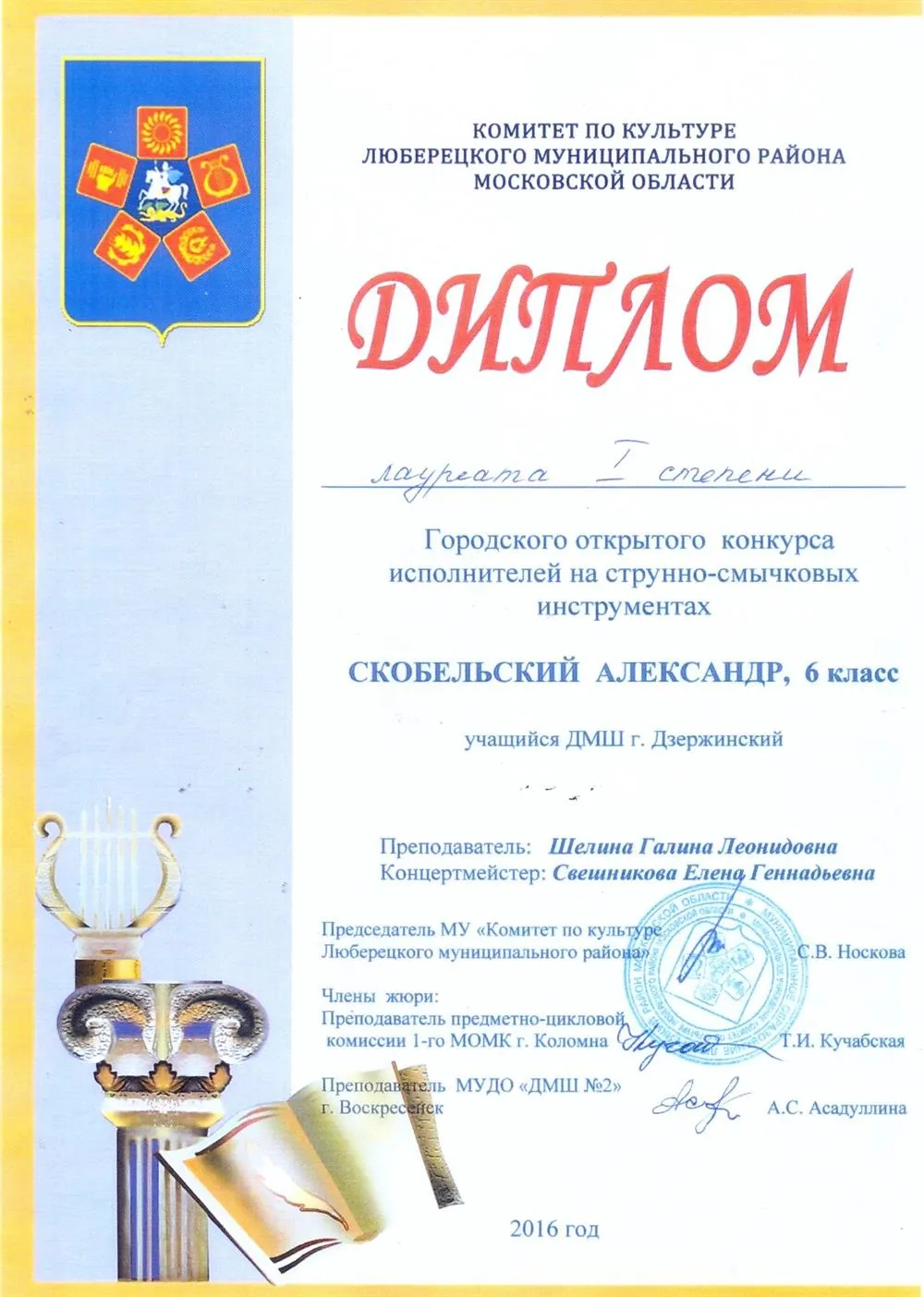 Диплом ученика