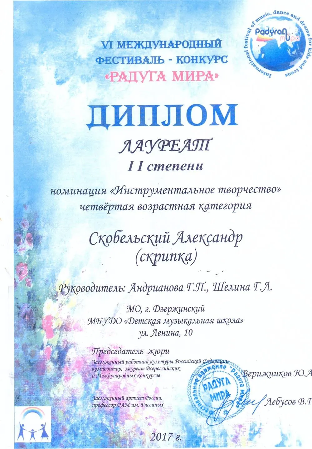 Диплом ученика