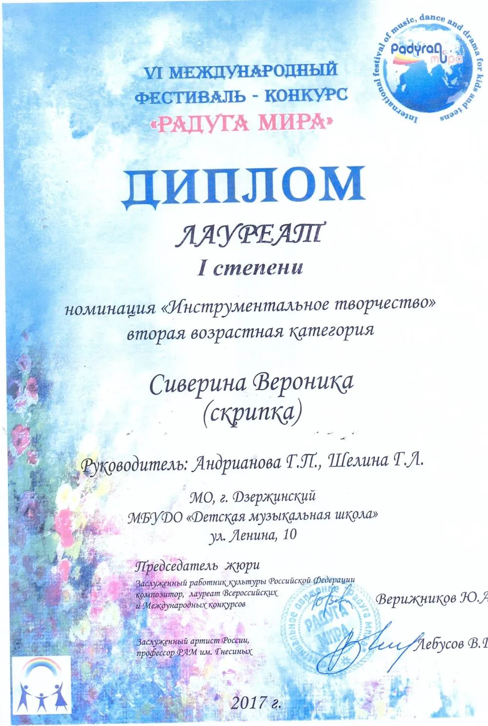 Диплом ученика