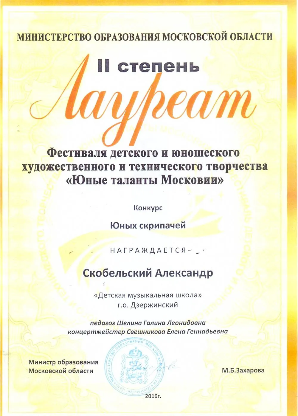 Диплом ученика