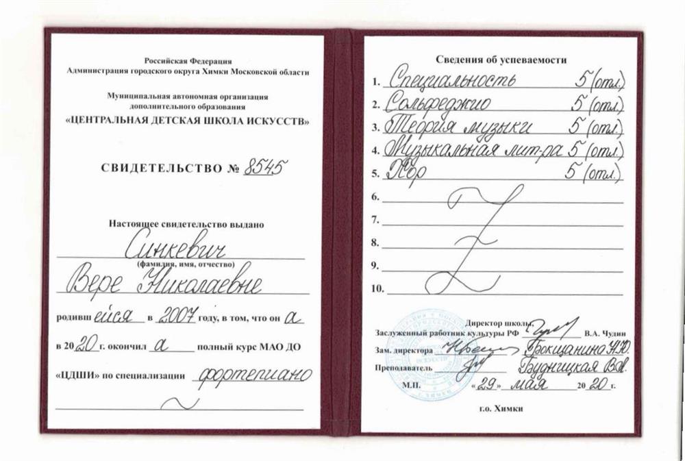 диплом об окончании музыкальной школы
