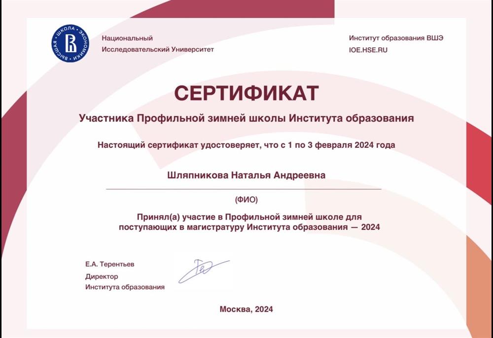 Профильная зимняя школа Института образования ВШЭ