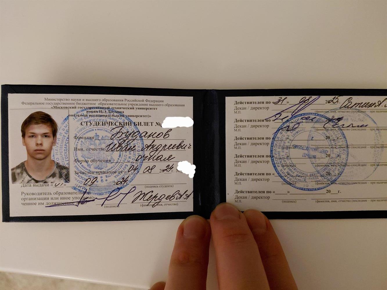 студенческий билет