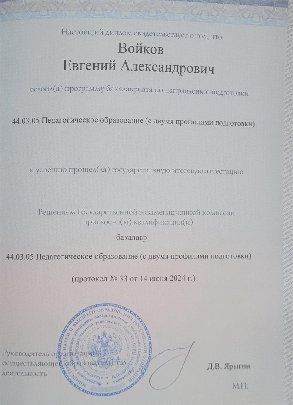 диплом бакалавра о педагогическом образовании