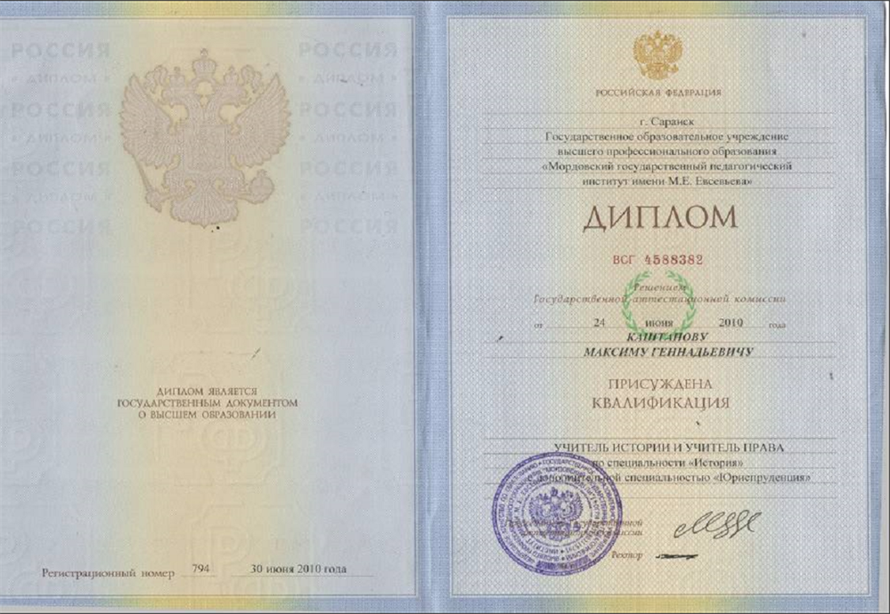 Диплом