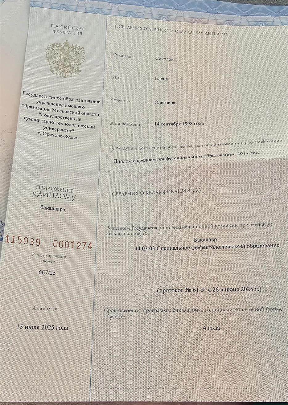 диплом о высшем образовании