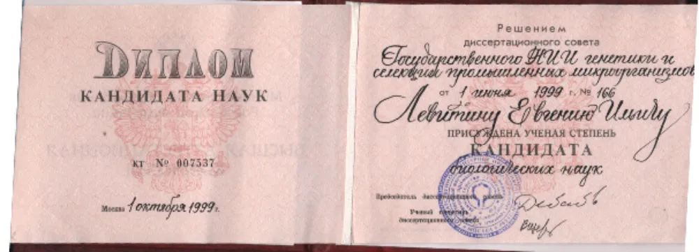 Диплом кандидата наук