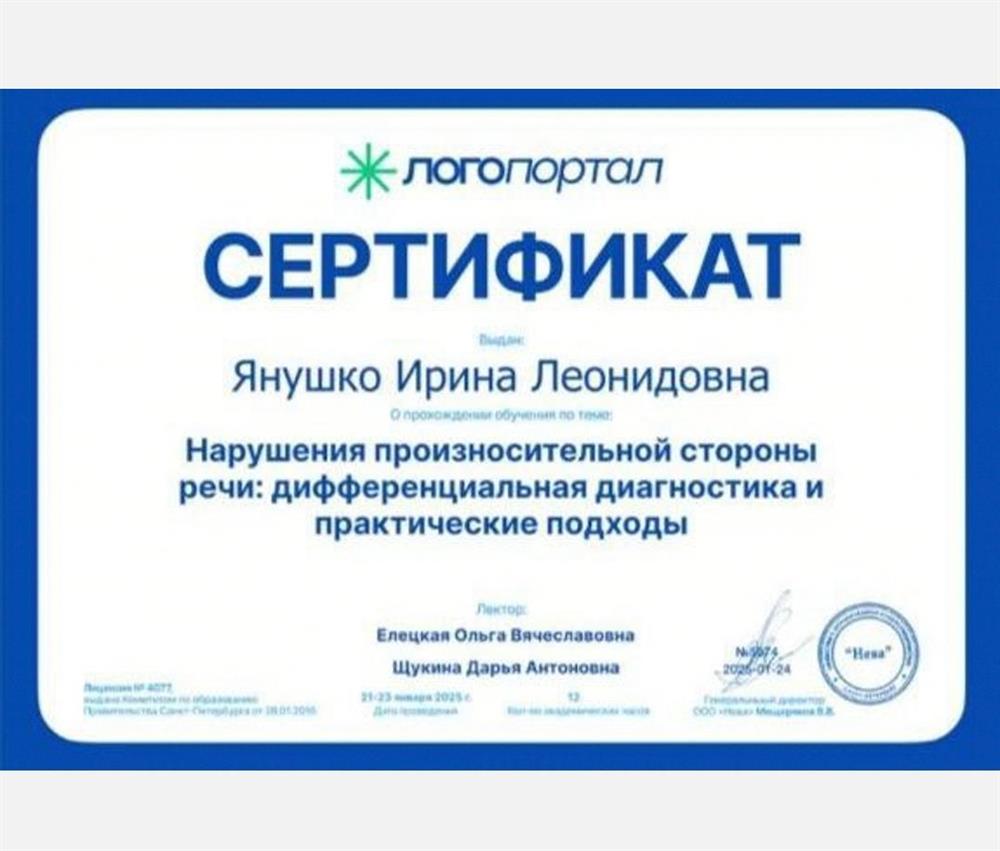 Сертификат 