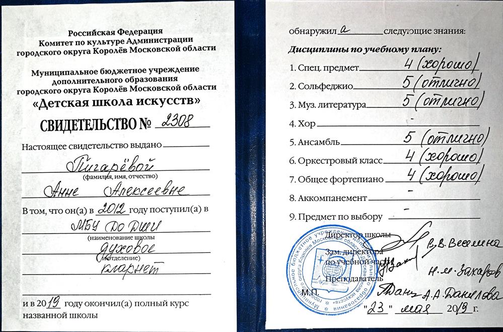Свидетельство об окончании музыкальной школы по специальности 
